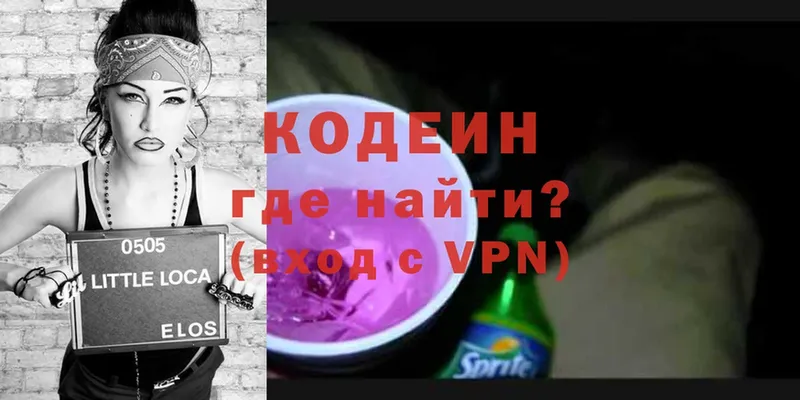 Codein напиток Lean (лин)  Руза 